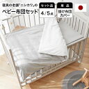 ベビー布団 セット 日本製 西川 赤ちゃん 5点セット 洗える 肌に優しい 綿100% 布団 おしゃれ ベビー 寝具 昼寝 保育園 120cm 95cm 掛け ...