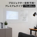 プロジェクター対応 ホワイトボード ガラス ガラスボード おしゃれ 壁掛け ガラス製 スクリーン ウォールボード 壁面 オフィス 会議室 店舗 強化ガラス シン...