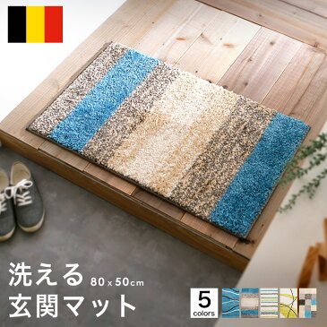 ベルギー産 玄関マット 80×50 玄関 マット 長方形 ラグマット ベルギー産 マット ウィルトン織 シャギーラグ ヨーロッパ/厚手/柄/ボーダー/ストライプ 一人暮らし