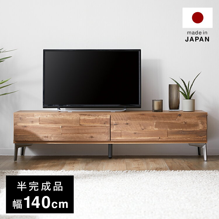 テレビ台 140cm 国産 日本製 テレビボード ローボード テレビラック おしゃれ 一人暮らし 収納 脚付 ダウンステー TV台 TVボード 脚付き リビング スチール 無垢材 ロータイプTV台 新生活