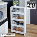 エントリーでポイント4倍 4/24 20:00-4/27 9:59 すきま収納 隙間収納 幅17cm 幅24cm キッチン収納 ランドリー収納 洗面所収納 調味料収納 ストック収納 キッチン ランドリー すき間 すき間収納 スリム 幅18cm 幅20cm 幅25cm 幅30cm 幅41cm 新生活