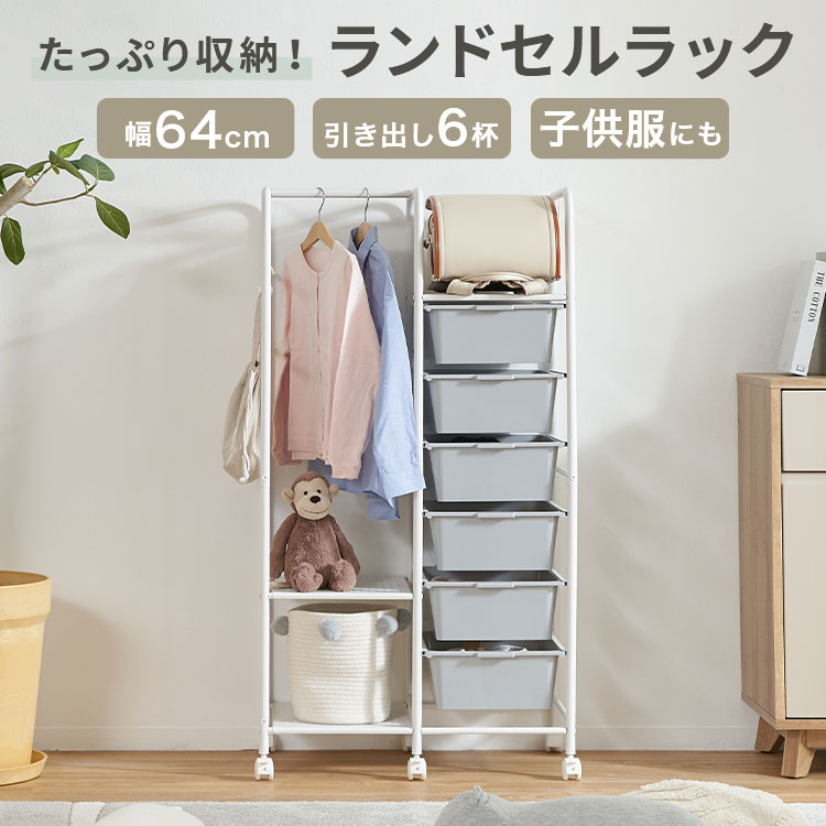 ランドセルラック ハンガーラック ランドセル キャスター付き スリム 省スペース 子供 キッズ 子供用 収納 ラック 引き出し キャスター おしゃれ コンパクト...