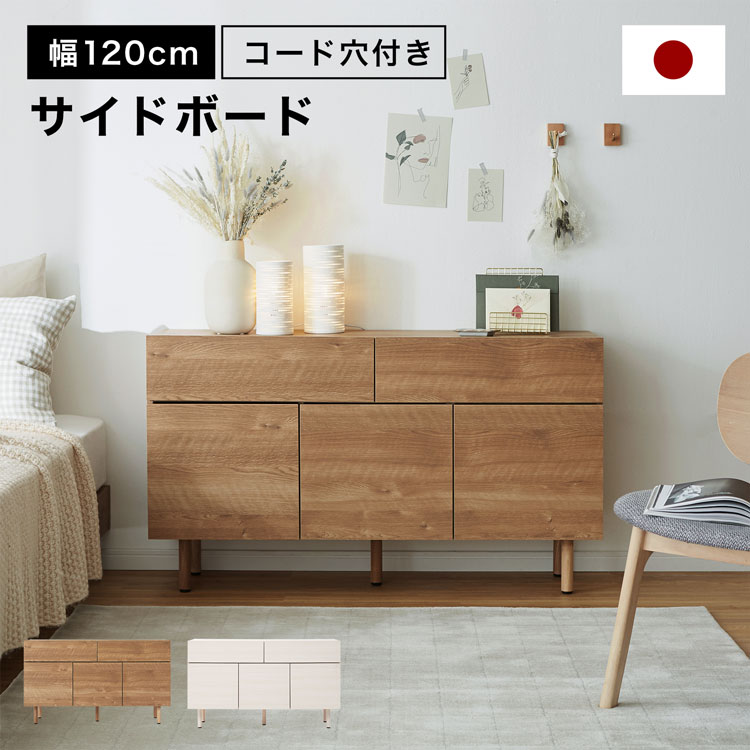 楽天LALA STYLE（ララスタイル）サイドボード カウンター下 収納 リビング収納 キャビネット おしゃれ 木製 テレビ台 チェスト 収納棚 ディスプレイラック ラック 棚 収納ボックス リビングボード 引き戸 扉付き 国産 脚付き ハイタイプ