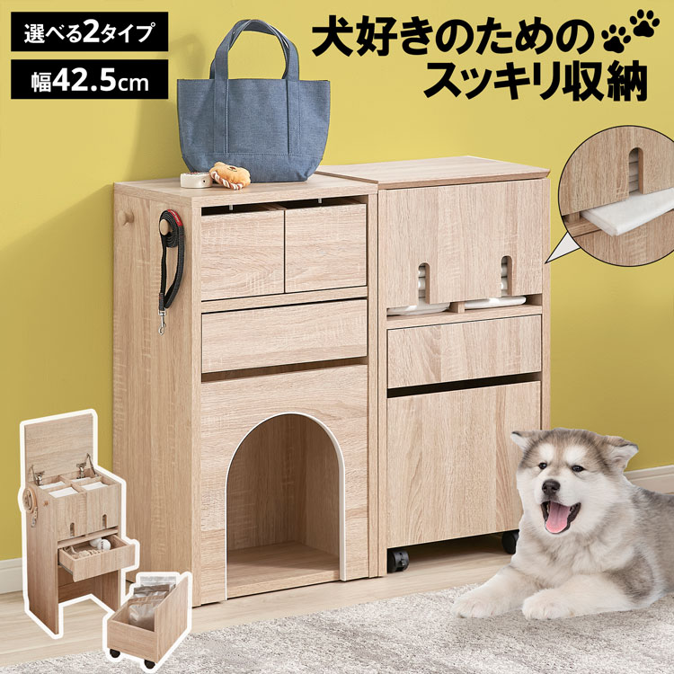 お部屋に馴染むシンプルデザインの犬用ペット収納 商品のご紹介 サイズワゴンtype:幅42.5x奥行30x高さ75.5cm(取っ手含む:幅42.5cm) トンネルtype:幅40×奥行30×高さ75cm(取っ手含む:幅42.5cm) 素　材ワゴンtype:プリント紙化粧パーティクルボード トンネルtype:表面材:プリント紙化粧パーティクルボード、合成樹脂化粧パーティクルボード(塩化ビニル樹脂) カラーオーク 重　量ワゴンtype:約18kg トンネルtype:約16.1kg 耐荷重ワゴンtype: (上部収納)：約3kg (引出し)：約2kg (ワゴン)：約8kg (フック)：約0.5kg トンネルtype: (引き出し(上段各))：約3kg (引き出し(中段))：約2kg (本体内収納)：約8kg (フック)：約0.5kg 梱包サイズワゴンtype:82x36x17cm(約19.3kg) トンネルtype:85.3×42.5×14.4cm(約17.5kg) 備　考※お客様組み立て品 ＜必須＞プラス・マイナスドライバー ＜推奨＞電動ドライバー ＜任意＞ゴムハンマー ※組み立ては、2人以上での作業をお願いします。 【商品コード】クアントン-マクアラン