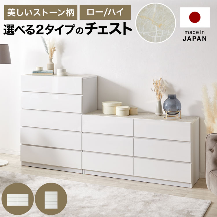 チェスト 収納チェスト 収納ボックス 国産 日本製 収納 完成品 ハイチェスト ローチェスト 5段 3段 タ..