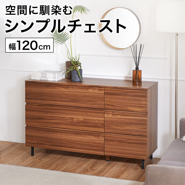 チェスト タンス 箪笥 リビングチェスト ローチェスト 洋服 収納 下着 衣類 大容量 約幅120cm 奥行40cm おしゃれ 引き出し いっぱい 木製 脚付き 一人暮らし 洋服収納ケース ボックス(3)