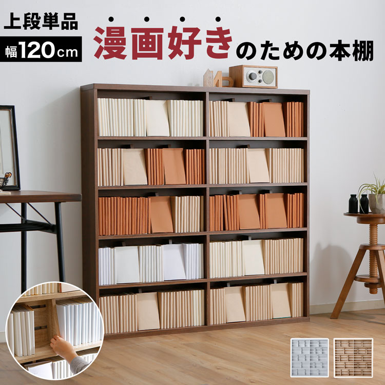 本棚 スリム おしゃれ 大容量 薄型 高さ121 コミック 漫画収納 木製 ラック 省スペース 一人暮らし コミック収納 コミックラック オシャレ 奥行 棚 ブックエンド マンガ 子供用 シェルフ 文庫本