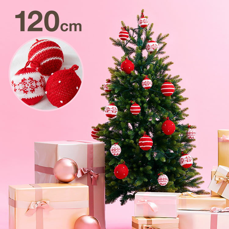 [クーポンで3%OFF! 7/28 12:00-7/29 0:59] クリスマスツリー 120cm ニットボールオーナメント おしゃれ ボールオーナメント クリスマスツリーセット オーナメントセット オーナメント LEDライト LED ライト 毛糸 ニットボール 飾り 一人暮らし