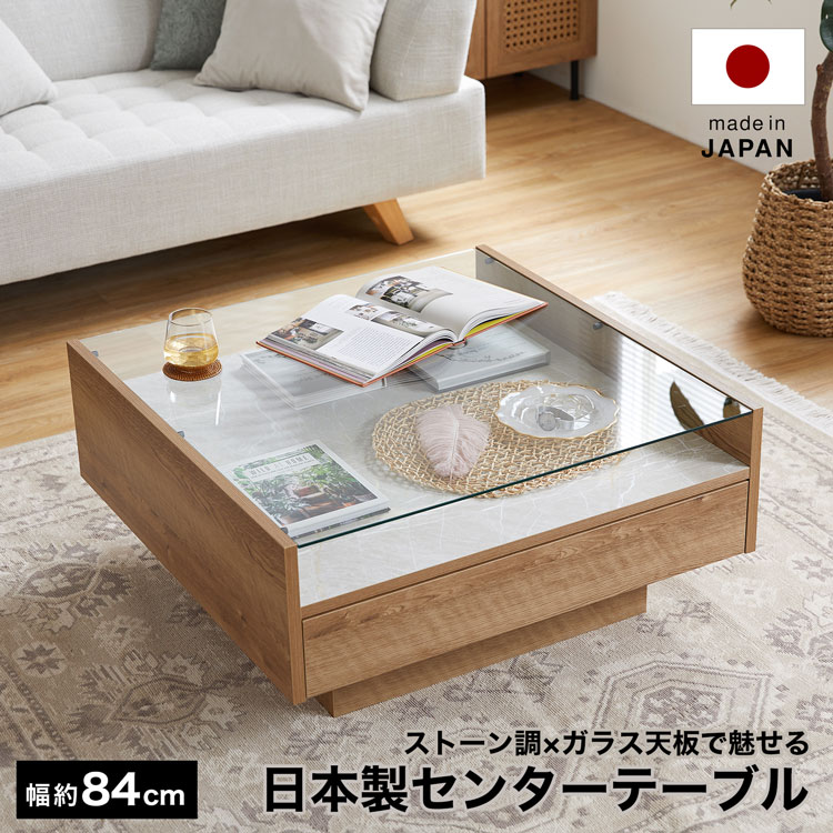センターテーブル ローテーブル テーブル リビングテーブル ダイニングテーブル シンプル 木製 ナチュラル ホワイト ストーン調 ガラス天板 収納付き おしゃれ 引き出し付き 正方形 食卓テーブル 国産 日本製