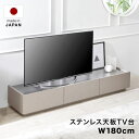 テレビ台 テレビボード 180cm レザー風 グレー ローボード おしゃれ シック かっこいい 収納 ステンレス ステンレス天板 引き出し 引出 国産 コードリール TVボード AVボード 半完成品 日本製 新生活