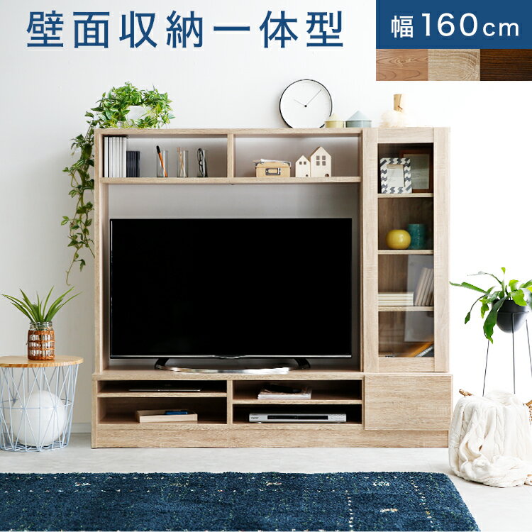 テレビ台 ハイタイプ テレビボード TV台 壁面収納 壁面 棚 TVボード AVボード 幅160cm テレビラック ラック TVラック リビング AVラックテレビ台 TV台 一人暮らし おしゃれ 収納 多い シンプル スリム 木製