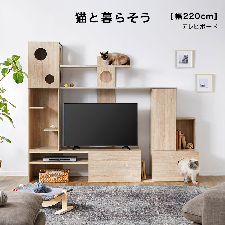 [エントリーでポイント4倍! 4/24 20:00-4/27 9:59] 猫用家具 壁面収納 テレビ台 キャットタワー キャットウォーク 猫 テレビボード ハイタイプ ねこ家具 収納 高さ180 幅220 おしゃれ 42インチ 42型 46インチ 46型 49インチ 49型 木製 TV台 ネコ ナチュラル 新生活