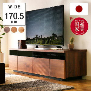 テレビ台 170.5cm 国産 完成品 テレビボード テレビ台 テレビラック TV台 TVボード AVボード 天然木突板 節あり 日本製 一人暮らし おしゃれ 収納 多い シンプル 木製 新生活