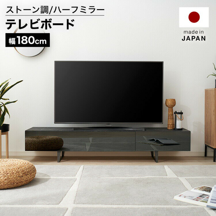 テレビ台 テレビボード 180cm TVボード 黒 大理石柄 引き出し リビング 収納 テレビラック オーディオラック ローボード 開梱設置無料 おしゃれ 完成品 日本製