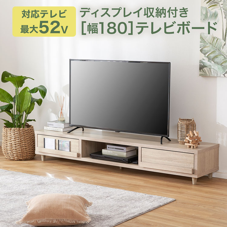 テレビ台 ローボード ディスプレイ付き 木製テレビ台 ロータイプテレビ台 テレビボード TV台 TVボード ディスプレイ収納 ロータイプ 幅180cm 一人暮らし おしゃれ 収納 多い シンプル スリム 木製 新生活