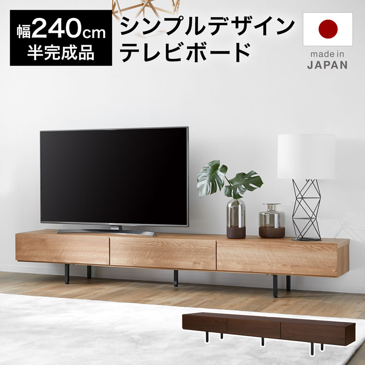 テレビ台 テレビボード 240cm おしゃれ ローボード 収納棚 リビング 収納 パソコン台 テレビラック 棚 ..