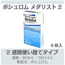 メダリスト2(6枚入) - 2週間 - コンタクト レンズ 2WEEK ボシュロム