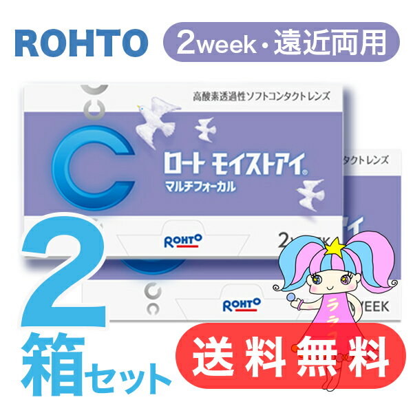 【 送料無料 】2箱セット - ロート モイストアイ マルチフォーカル 遠近両用 (6枚入) 2週間 コンタクト レンズ 2week 遠近両用コンタクト バイオフィニティ マルチフォーカル　クーパービジョン製