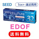 シード 1dayPure EDOF (32枚) - 遠近両用 ・ 1日 - SEED ワンデーピュア イードフ コンタクト レンズ マルチフォーカル