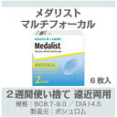 ☆メダリスト マルチフォーカル (6枚入) - 2週間 ・ 遠近両用 - コンタクト レンズ 2ウィーク ボシュロム