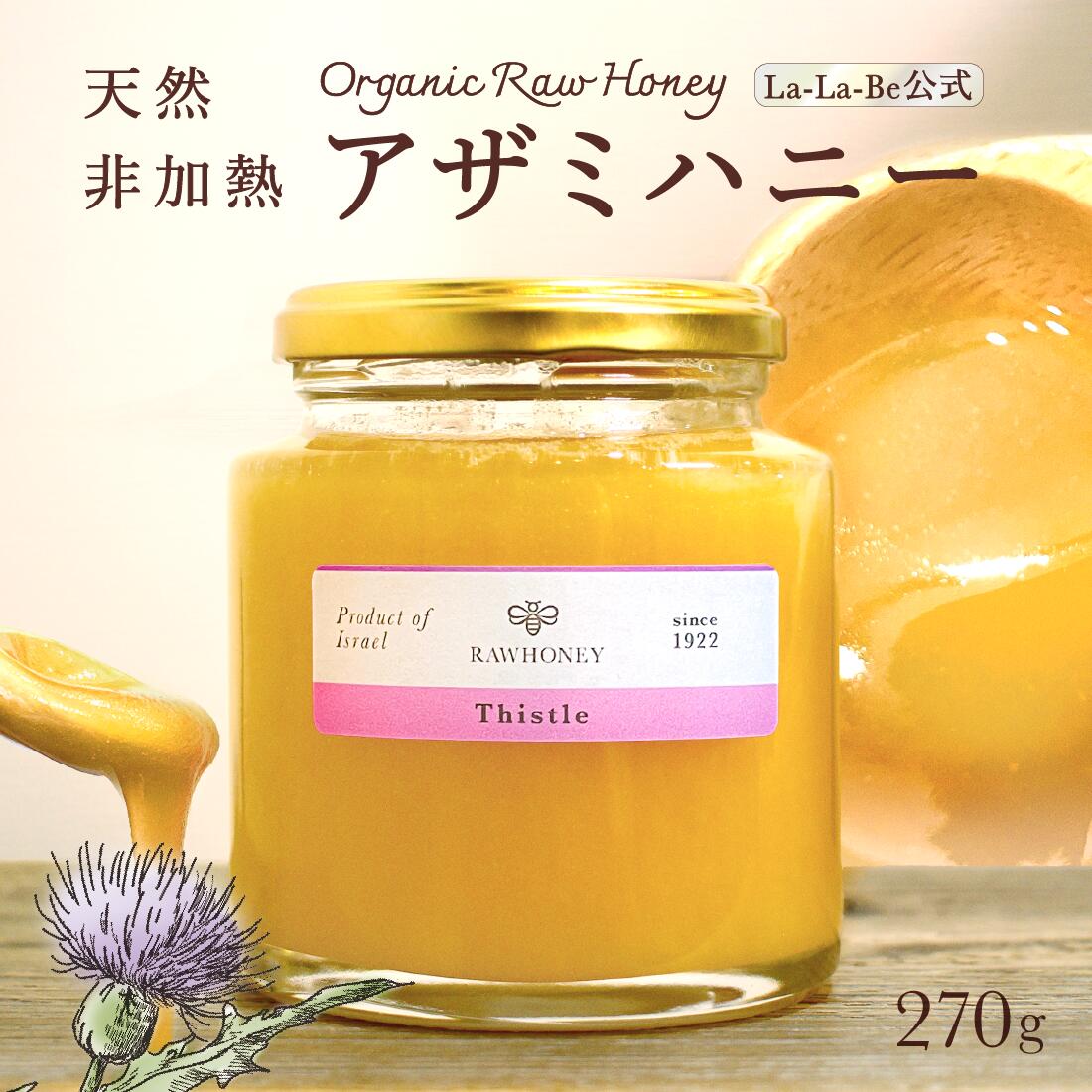 楽天市場】アザミ 蜂蜜の通販