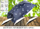 晴雨兼用折りたたみ傘 超軽量130g 遮光率100%・紫外線遮蔽率100%・UPF50+ クイックオープンミニ 丈夫で軽いカーボン骨使用 楽々開閉 スリムな形状でコンパクトな晴雨兼用ミニ傘 贈り物 ギフト プレゼント レディース傘 通勤通学 送料無料 355776