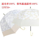 日傘 uvカット 100% 遮光率100% UPF50+ 長傘 晴雨兼用 マーガレットプリント 裏生地ブラックコーティング 送料無料 ギフト プレゼント 贈り物 レディース傘 355737