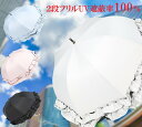 日傘 晴雨兼用長傘 UV遮蔽率100% 遮光率99.99%~100% 深張り ドーム型 2段フリル ×無地 裏生地ブラックコーティング 撥水加工 レディース傘 プレゼント 贈り物 ギフト 送料無料 353321