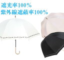 晴雨兼用傘 長傘 100%遮光生地 紫外線遮蔽率100% UPF50+ リーフライン刺繍 バルーン深張りタイプ 裏生地ブラックコーティング加工 日傘 パラソル かわいい 高機能 送料無料 贈り物 ギフト プレゼント レディース傘 355729