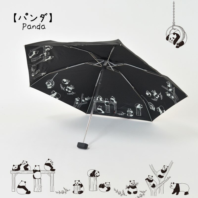 【送料無料】超コンパクト 晴雨兼用ミニ傘 5段ミニ パンダ 動物 紫外線カット率99.99％以上 UV防止 遮光率99.99％以上 裏生地コーティング加工 ブラックコーティング オールウェザー 兼用かさ 遮熱効果 プレセント ギフ 母の日 352855-01
