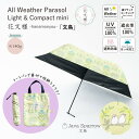 【送料無料】花文様 晴雨兼用ミニ傘 軽量 コンパクト パラソル 文鳥 動物 紫外線カット率100% UV防止 遮光率100% 裏生地コーティング加工 ブラックコーティング オールウェザー 兼用かさ 遮熱効果 プレセント ラッピング ギフト包装 母の日 352857-09