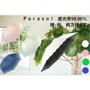 【送料無料】一級遮光 日傘 晴雨兼用長傘 すずらんラメ刺繍 パラソル 花柄刺繍 紫外線カット率99.9%以上 UV防止 遮光率99.99% 裏生地コーティング加...