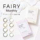 フェアリーマンスリー UVカットロマンティック／ドリーミーFAIRY MONTHLY 1箱 2枚入