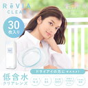 高含水レヴィア ワンデー 度あり クリアレンズ ReVIA CLEAR 1day 1箱 30枚 入