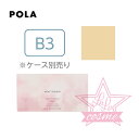 【POLA 正規品】ポーラ モイスティシモ パウダーファンデーション B3 (リフィル)14.5g 【ベースメイク】