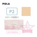 ドキドキ抽選♡★定形外送料無料★【POLA 正規品】ポーラ モイスティシモ パウダーファンデーション P2 (リフィル)【ベースメイク 化粧品 うるおい ツヤ肌 保湿 ファンデ 敏感肌 乾燥肌 普通肌 フィニッシュパウダー サラサラ 日本製 美肌 密着 素肌】