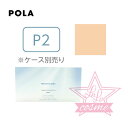 【POLA 正規品】ポーラ ホワイティシモ パウダーファンデーション P2 14g 【ウォータープルーフ 化粧品 美白 uvカト】