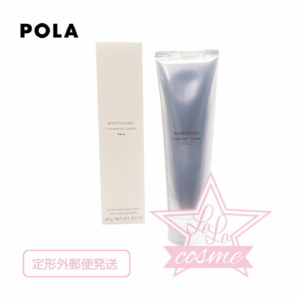 ポーラ 定形外郵便♪【POLA 正規品】ポーラ ホワイティシモ 薬用クレンジング クリア 120g【スキンケア 化粧品 メイク落とし 美白 保湿 毛穴】