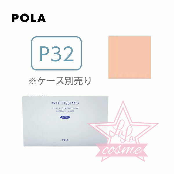 【POLA 正規品】ポーラ ホワイティシモ エッセンスインエマルションコンパクト ホワイト P32（リフィル）12g【ウォータープルーフ ファンデーション 化粧品 美白 uvカット】