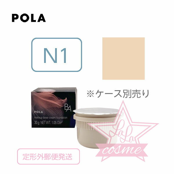 定形外送料無料♪【POLA 正規品】ポーラ B.A ハイドレイティング カラークリーム N1 （レフ