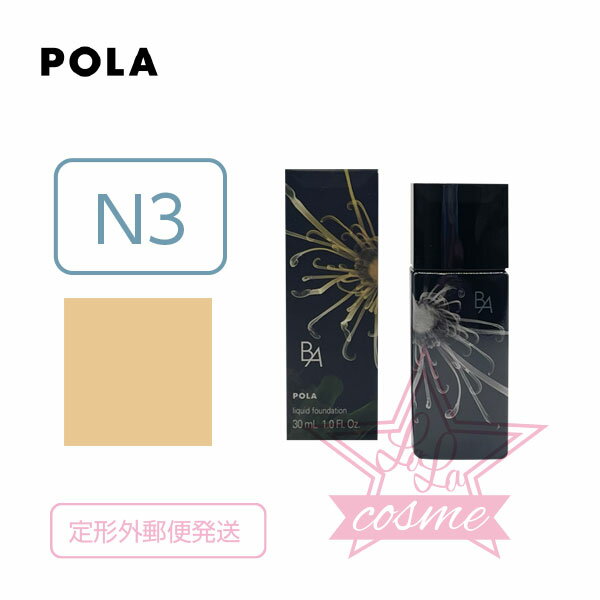 ポーラ 化粧下地 定形外郵便♪【POLA 正規品】ポーラ B.A リキッドファンデーション N3 30mL SPF30 PA+++【ベースメイク 化粧品 化粧下地 ファンデーション】