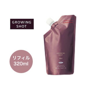 【POLA 正規品】ポーラ グローイングショット グラマラスケア コンディショナー320mL(リフィル)【頭皮ケア ハリ コシ】