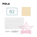 【POLA正規品】ポーラ ディエム クルール カラーブレンドファンデーションN B2 (リフィル) 8g【パウダー ベースメイク】