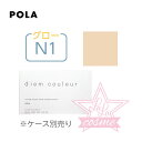 【POLA 正規品】ポーラディエム クルール カラーブレンドグローファンデーションN N1 リフィル【化粧品 ベースメイク 透明感】