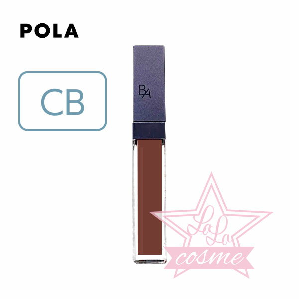 【POLA 正規品】ポーラ B.A カラーズ リップグロス CB（チョコレートブラウン）【化粧品 口紅 リップ コスメ】