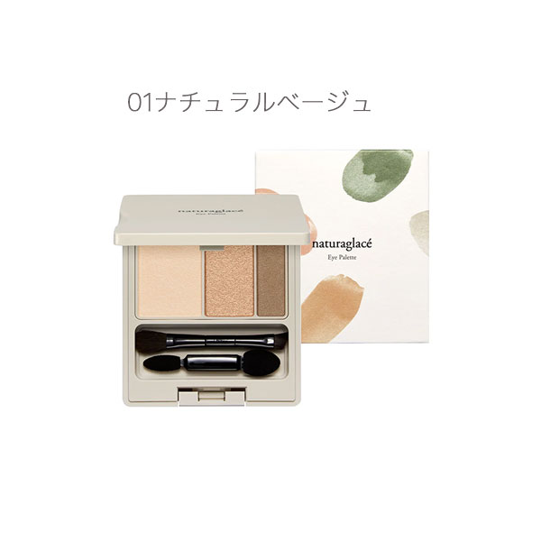 naturaglace ナチュラグラッセ アイパレット 3.8g（01）ナチュラルベージュ【メイク 化粧品 アイシャドウ】