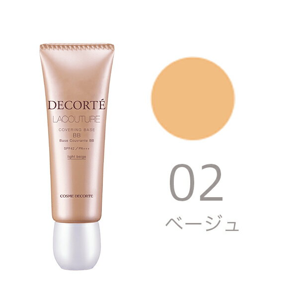 【国内正規品】COSME DECORTE コスメデコルテ ラクチュール カバリング ベース BB N 30g (ベージュ) SPF42/PA+++【化粧品 化粧下地 UVケア】