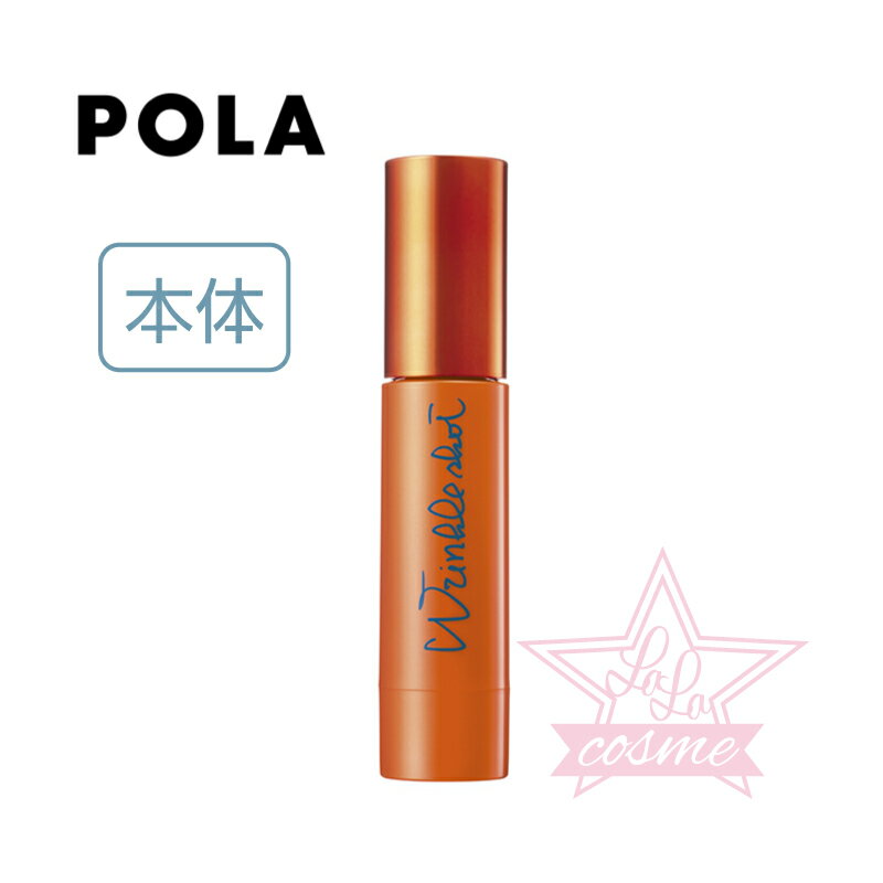 ポーラ 【POLA 正規品】ポーラ リンクルショット ジオ セラム プロティアン 40g【スキンケア 化粧品 美容液 エッセンス】