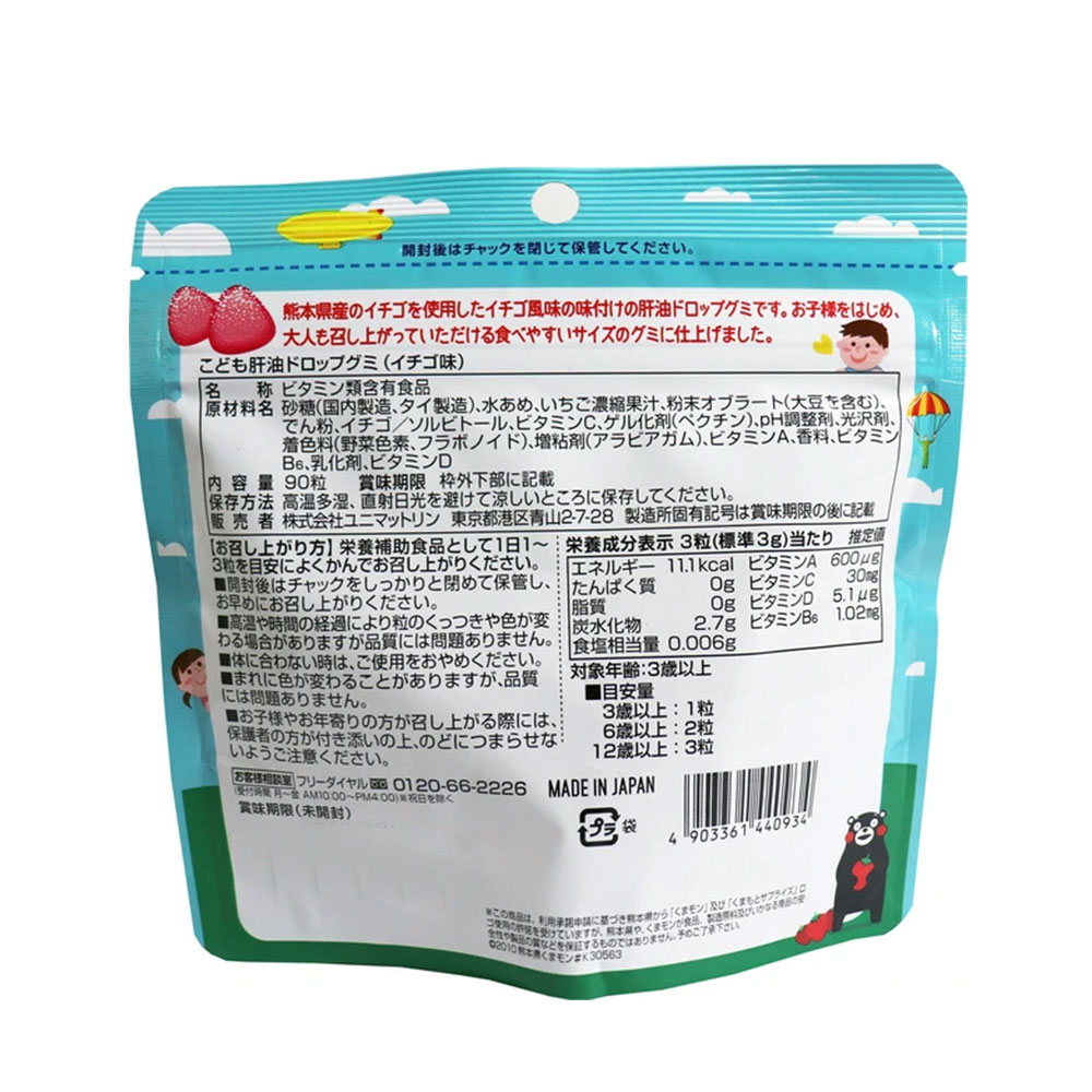 【子どもサプリ】こども肝油ドロップグミ いちご味 90粒 栄養機能食品 ビタミンA ...