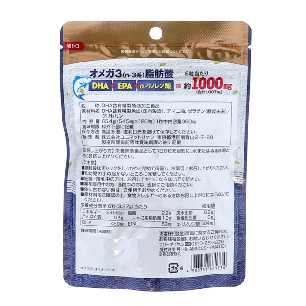 【DHA EPA サプリ】DHA＆EPA オメガ3 1000 120粒入×3個セット オメガ3脂肪酸サプリ...
